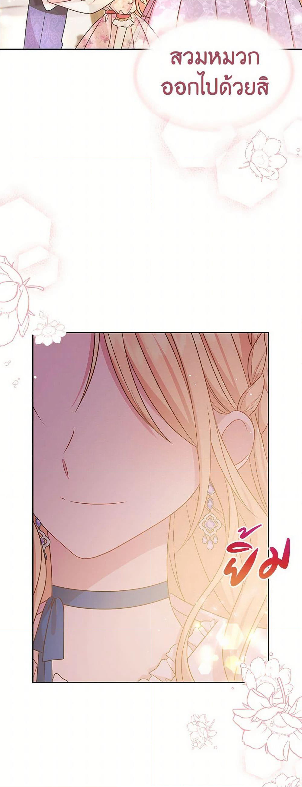 My BFF is a Tyrant in Training page 21