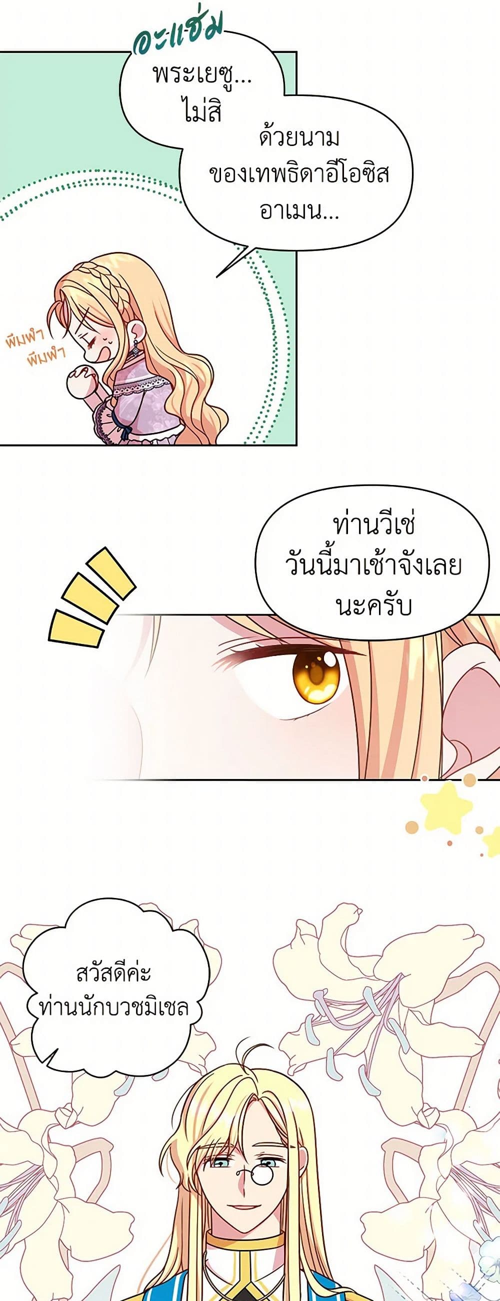 My BFF is a Tyrant in Training page 29