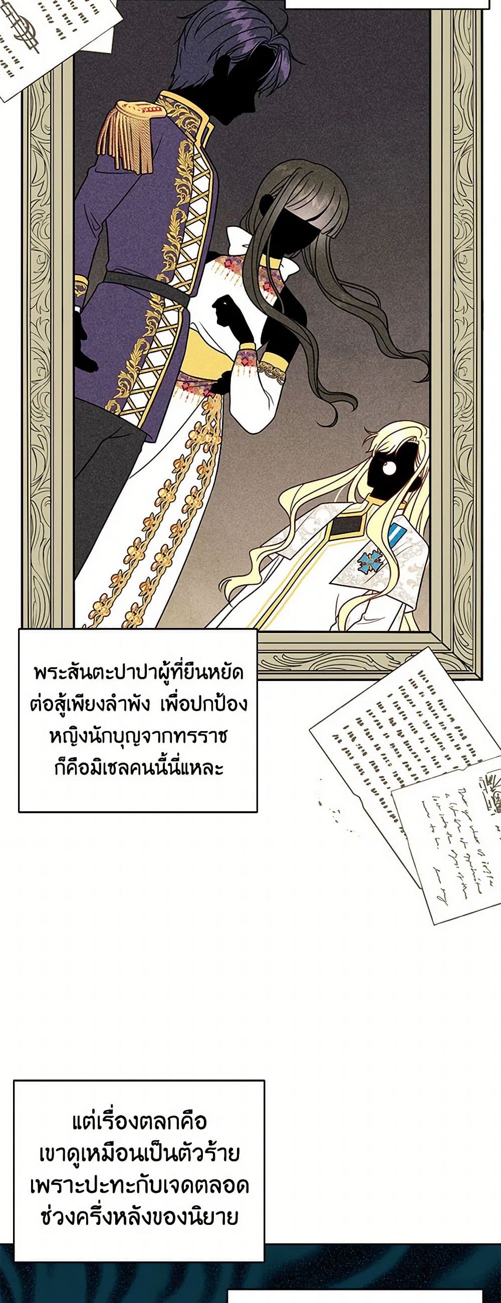 My BFF is a Tyrant in Training page 32