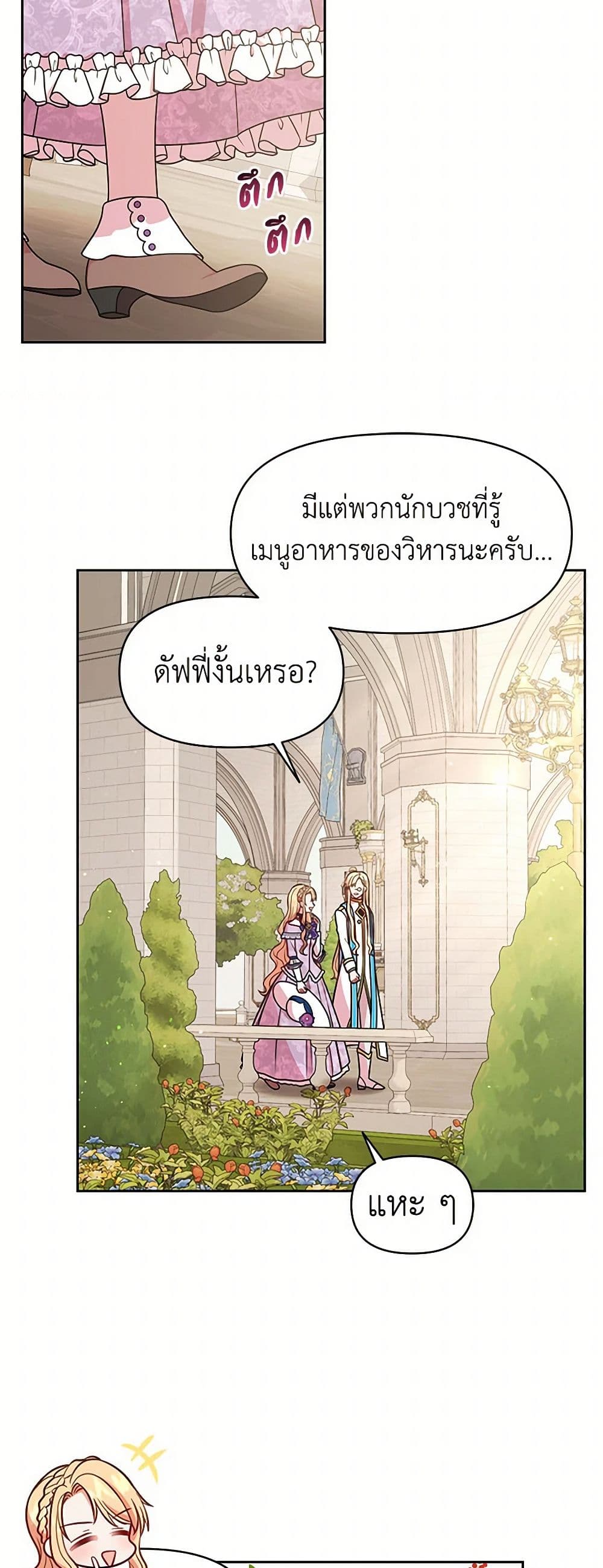My BFF is a Tyrant in Training page 35