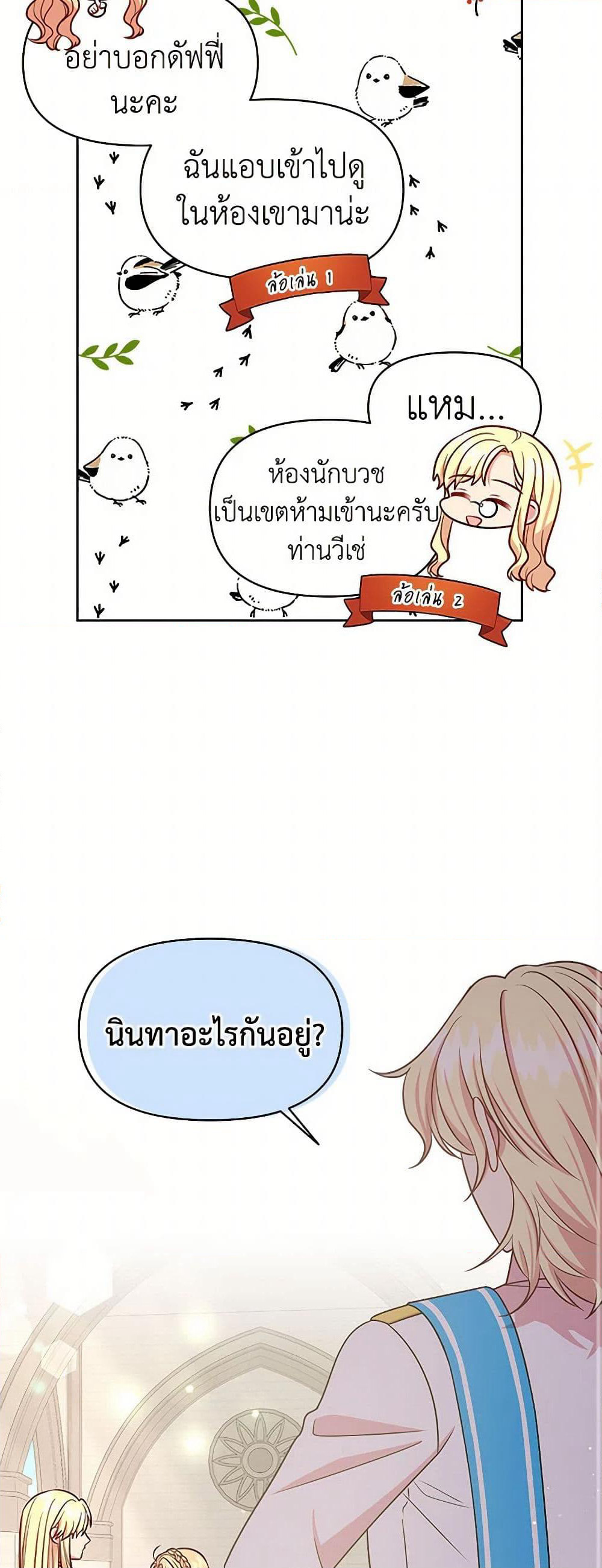 My BFF is a Tyrant in Training page 36