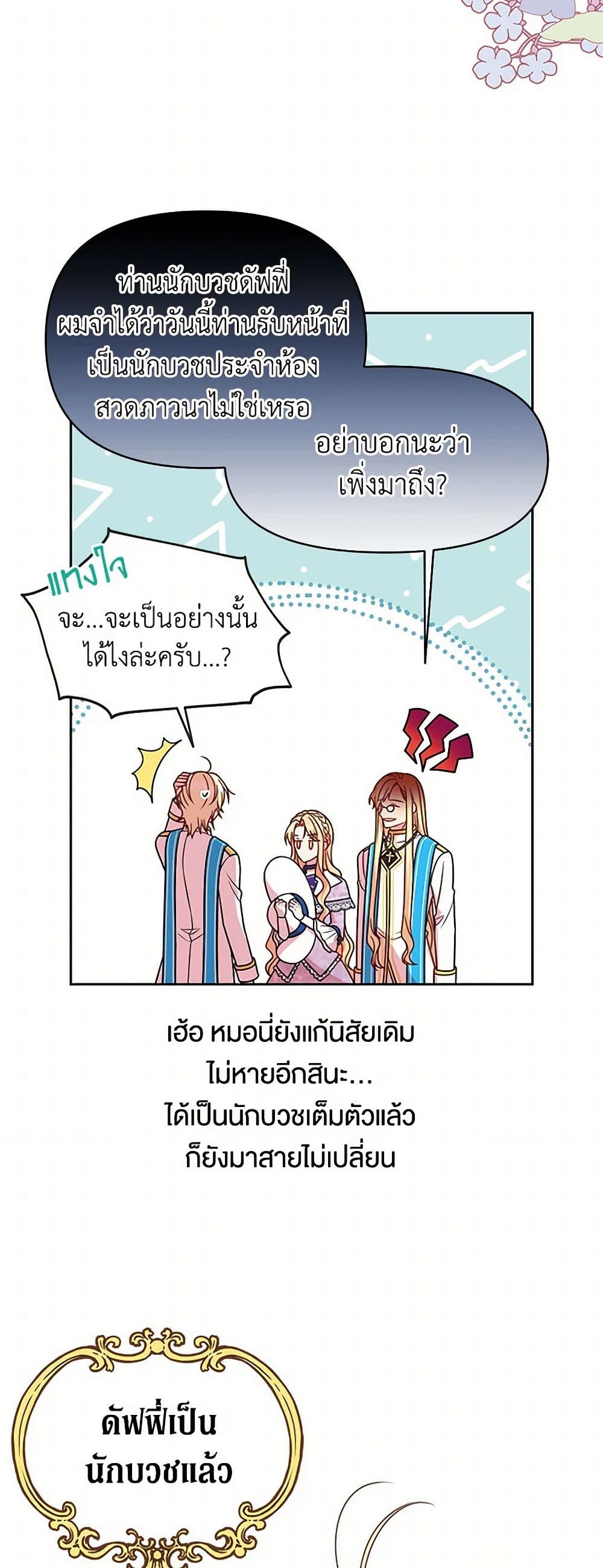 My BFF is a Tyrant in Training page 38