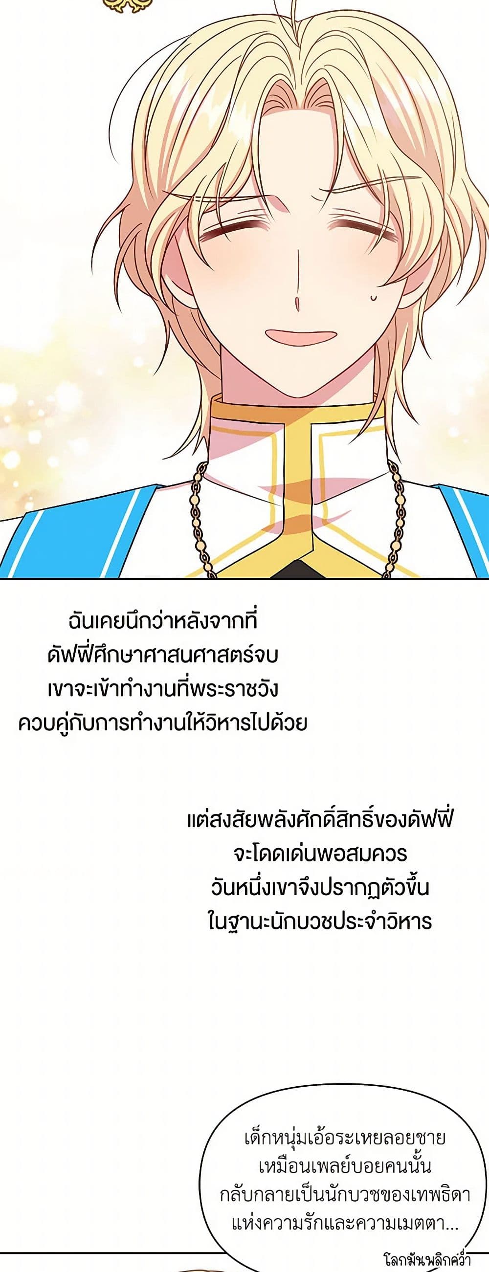My BFF is a Tyrant in Training page 39