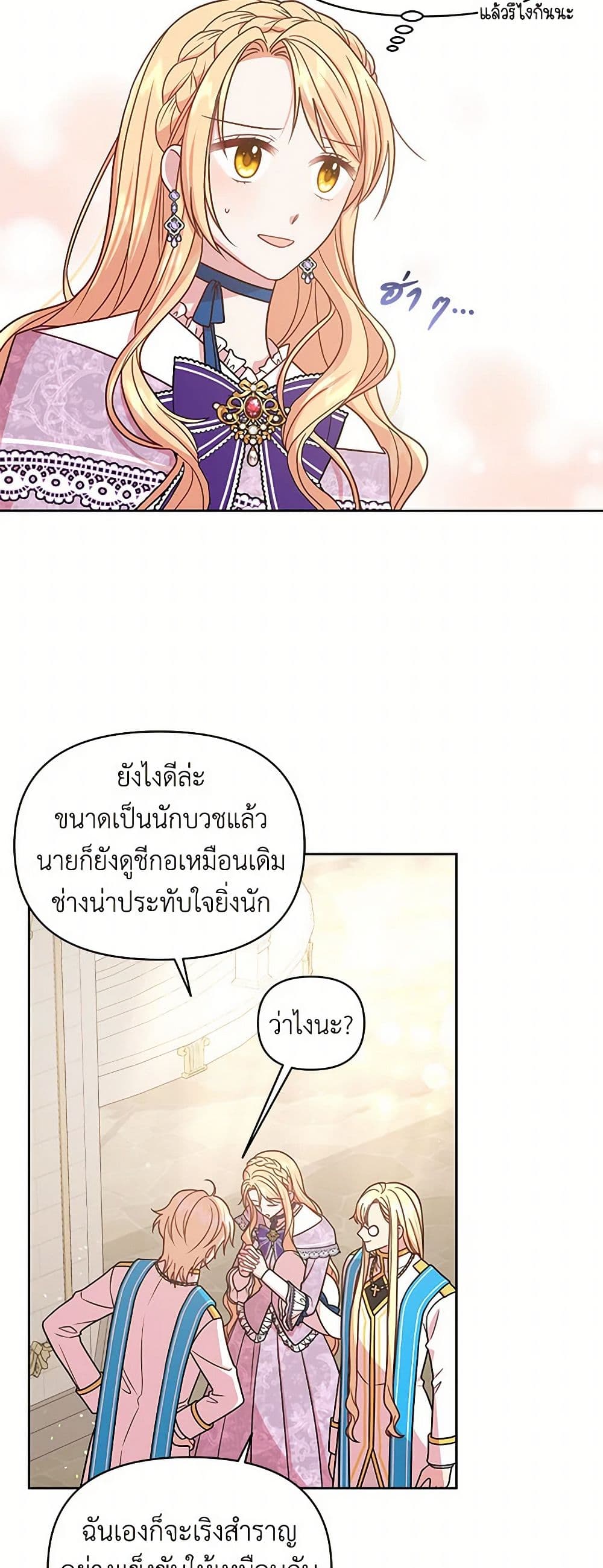 My BFF is a Tyrant in Training page 40