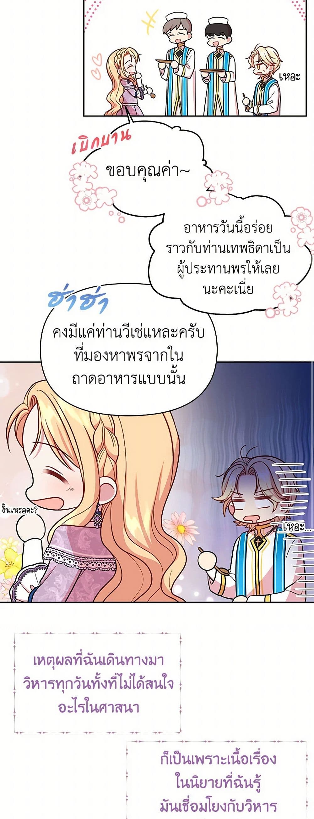 My BFF is a Tyrant in Training page 45
