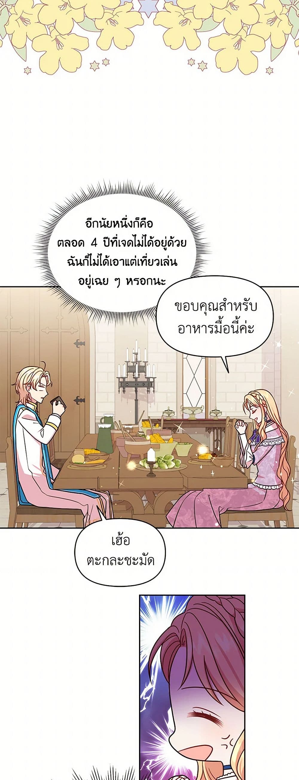My BFF is a Tyrant in Training page 48