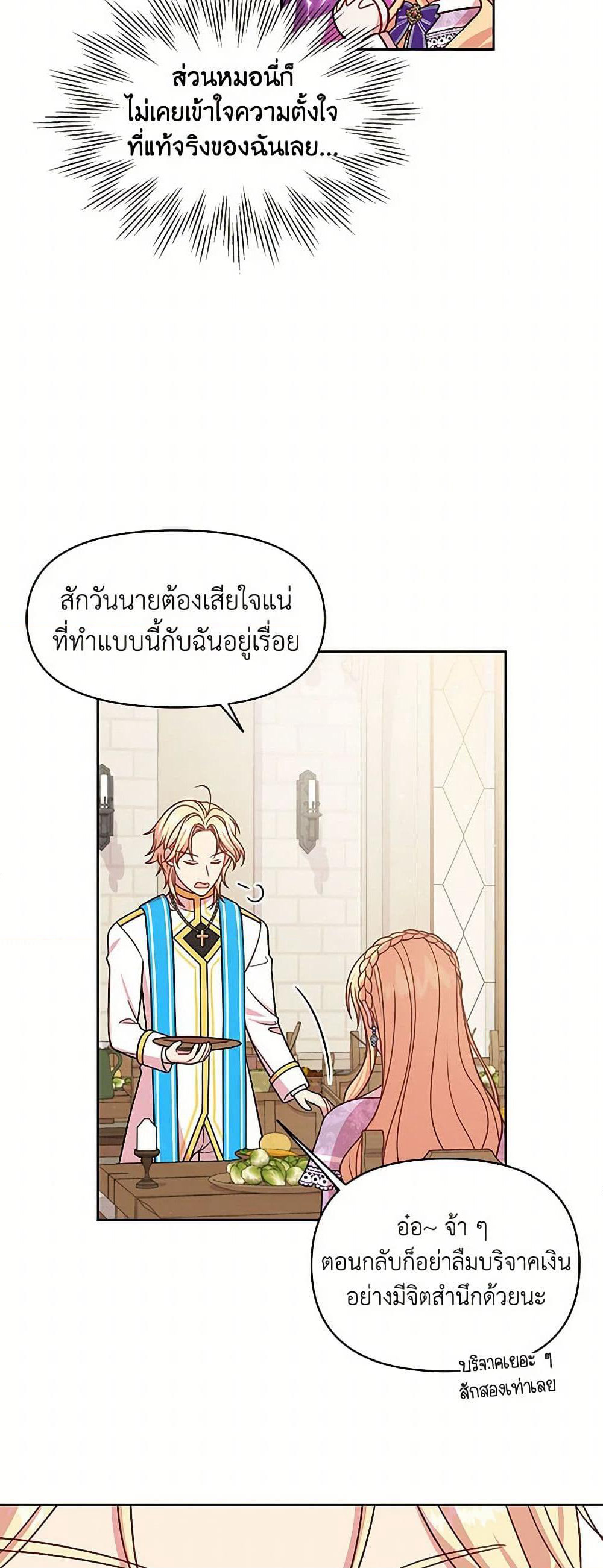My BFF is a Tyrant in Training page 49