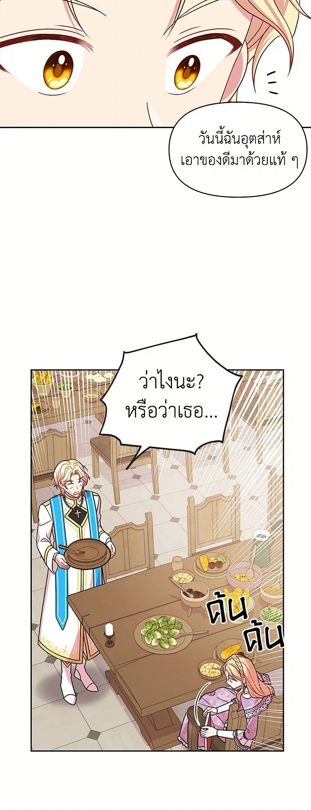 My BFF is a Tyrant in Training page 50