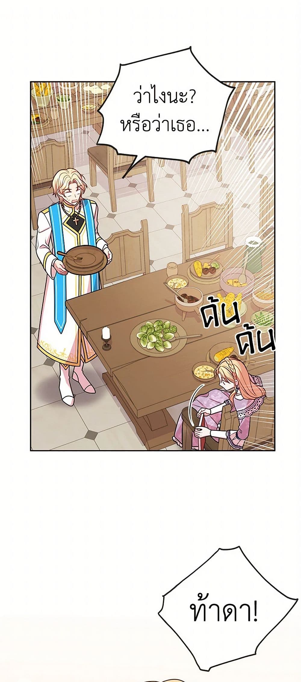 My BFF is a Tyrant in Training page 2