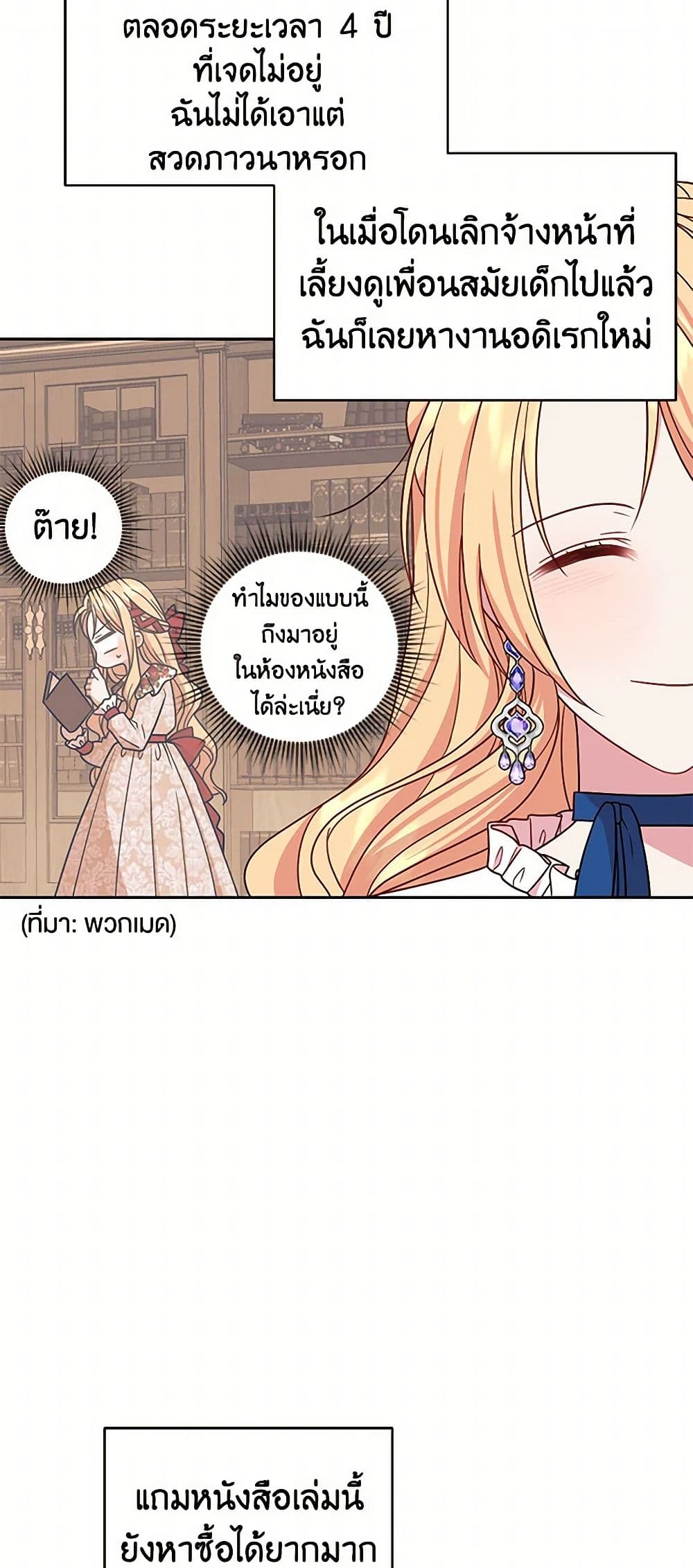 My BFF is a Tyrant in Training page 5