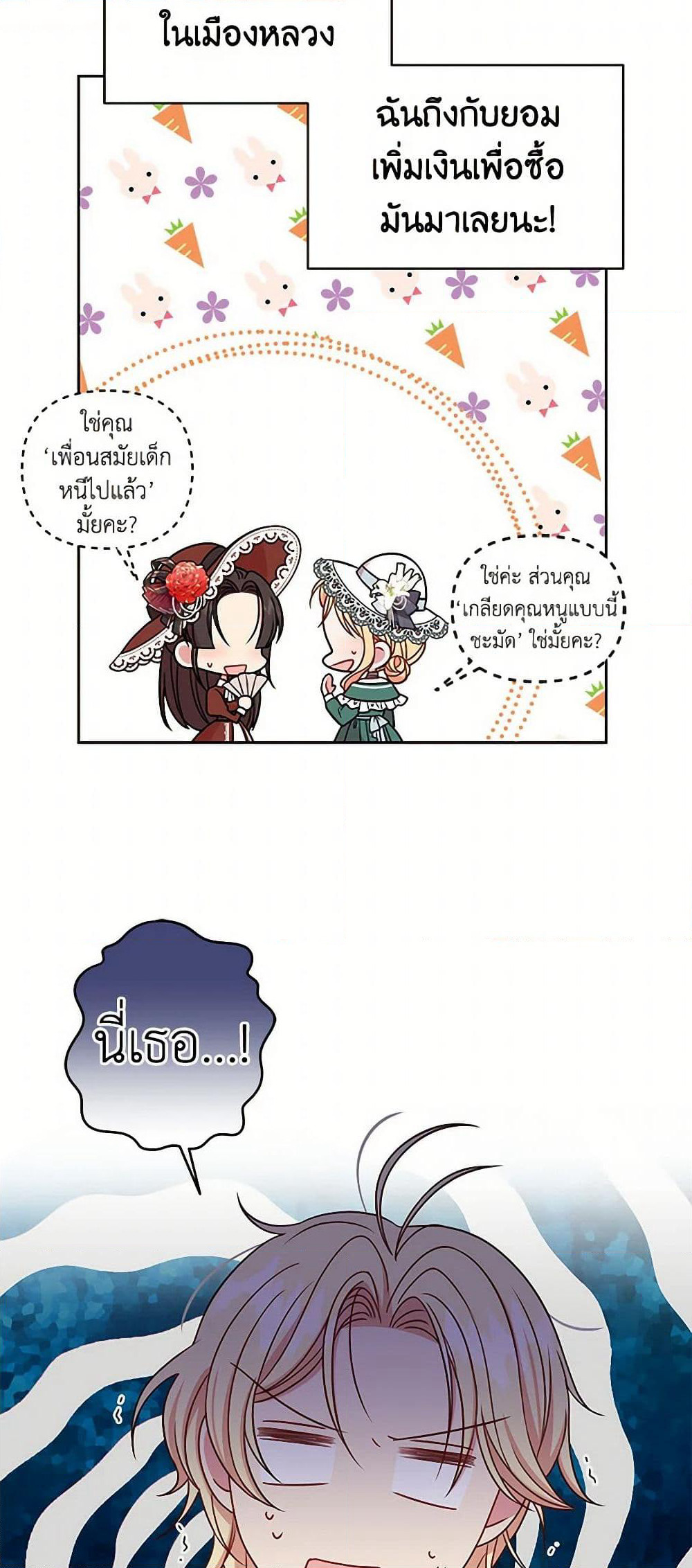 My BFF is a Tyrant in Training page 6