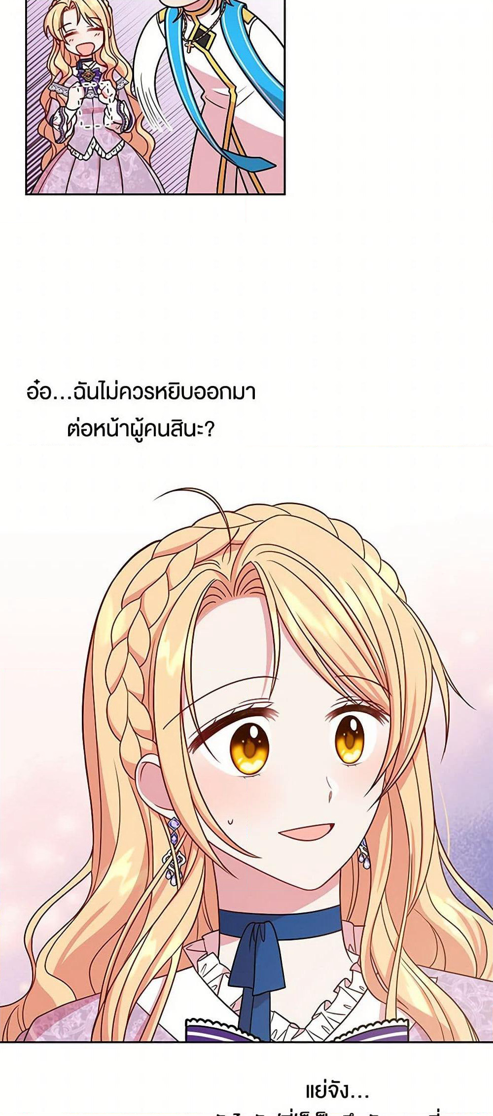 My BFF is a Tyrant in Training page 8