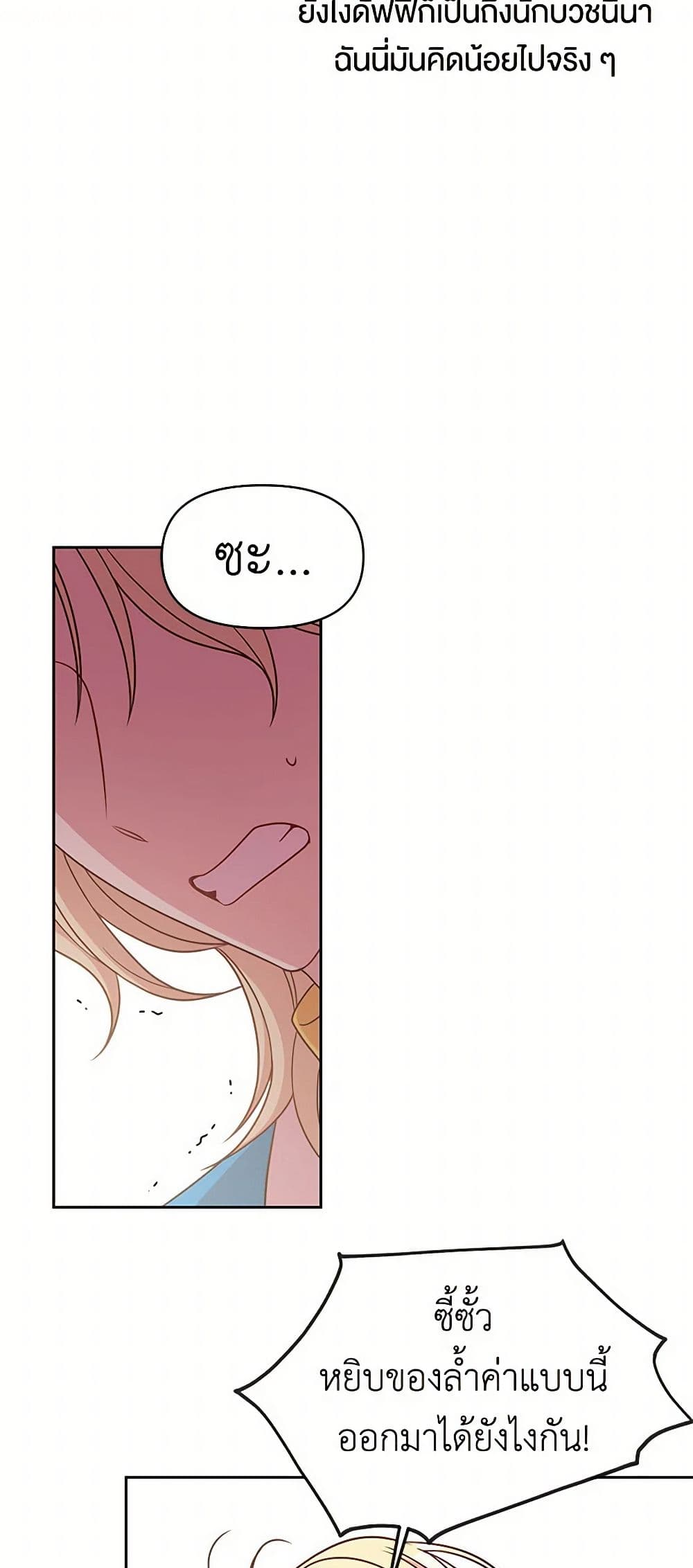 My BFF is a Tyrant in Training page 9