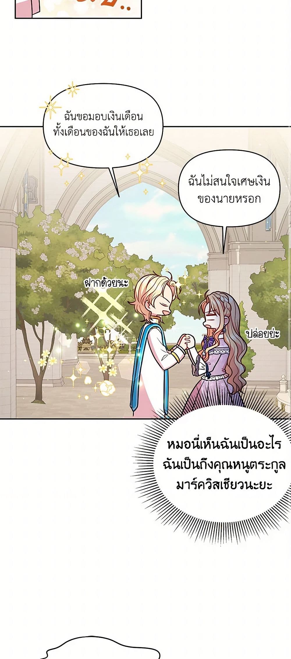 My BFF is a Tyrant in Training page 13