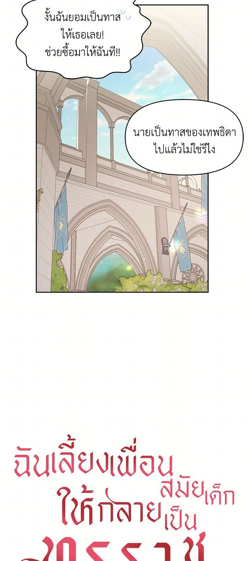My BFF is a Tyrant in Training page 14