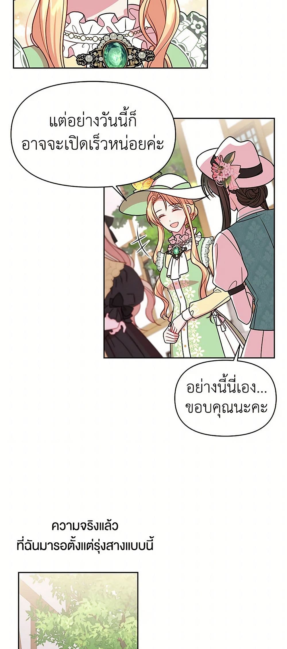 My BFF is a Tyrant in Training page 19