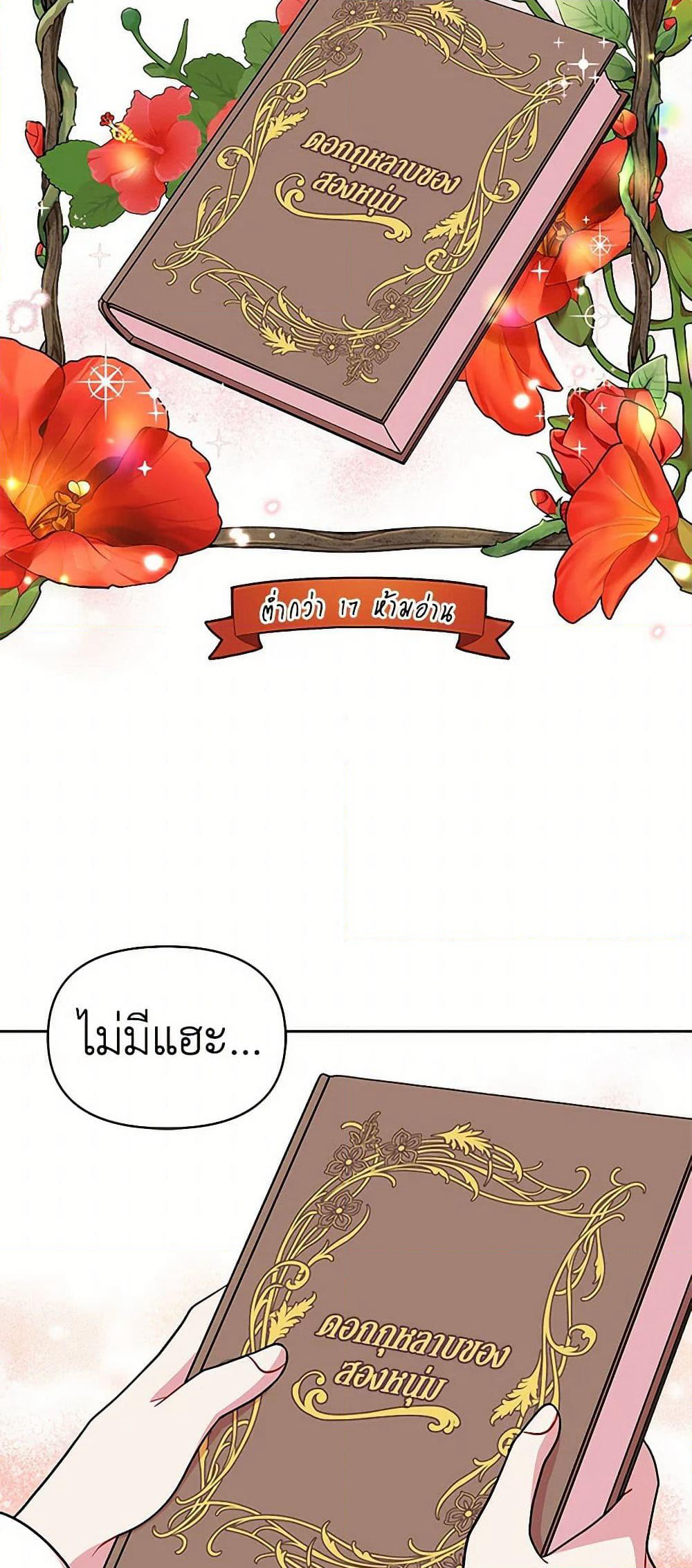 My BFF is a Tyrant in Training page 21