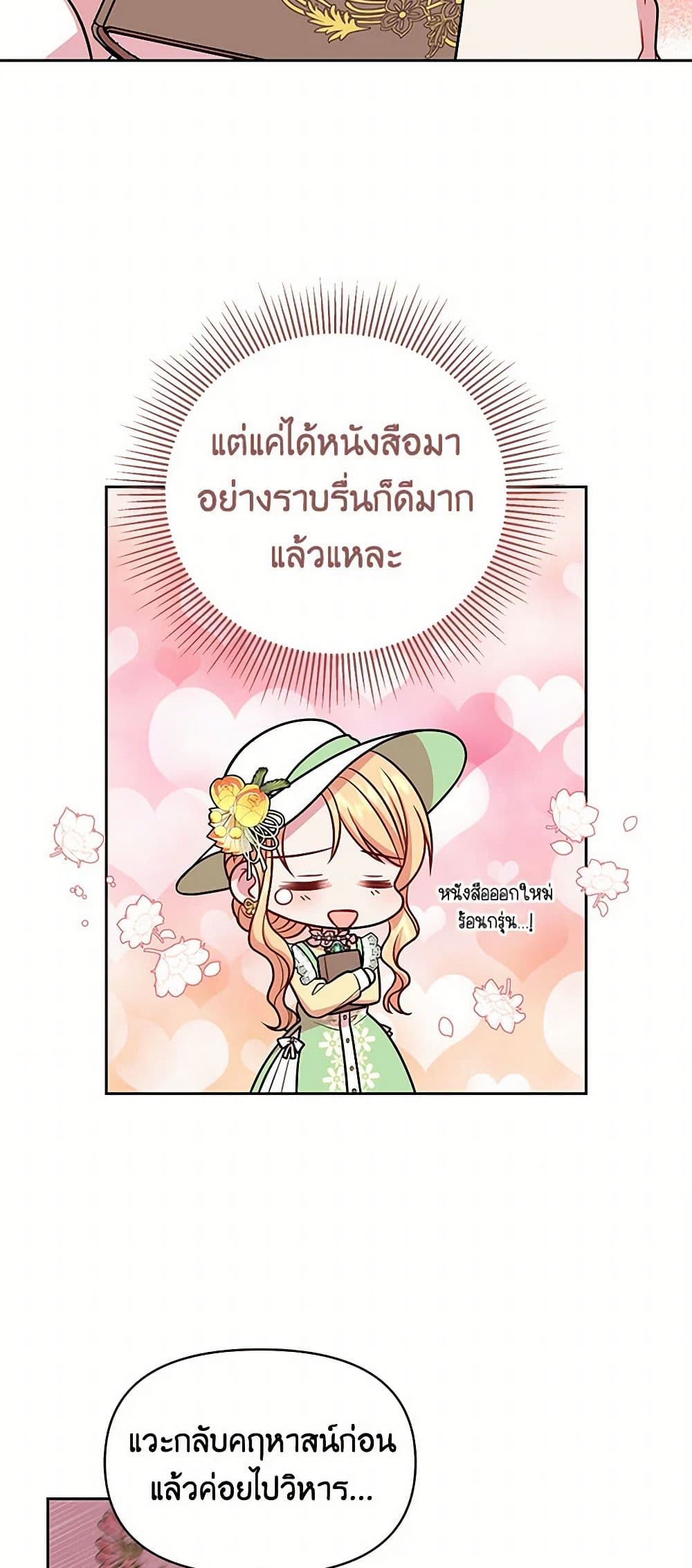 My BFF is a Tyrant in Training page 22