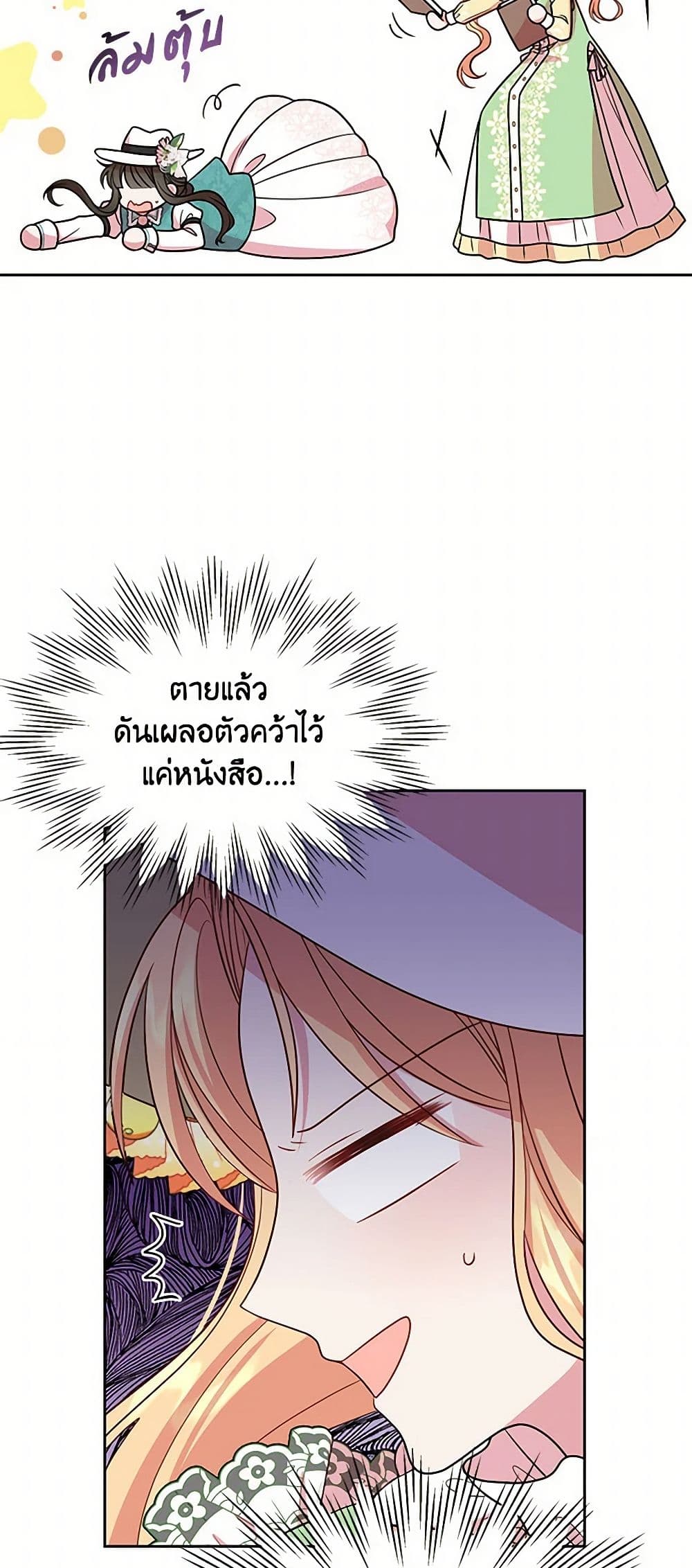 My BFF is a Tyrant in Training page 25