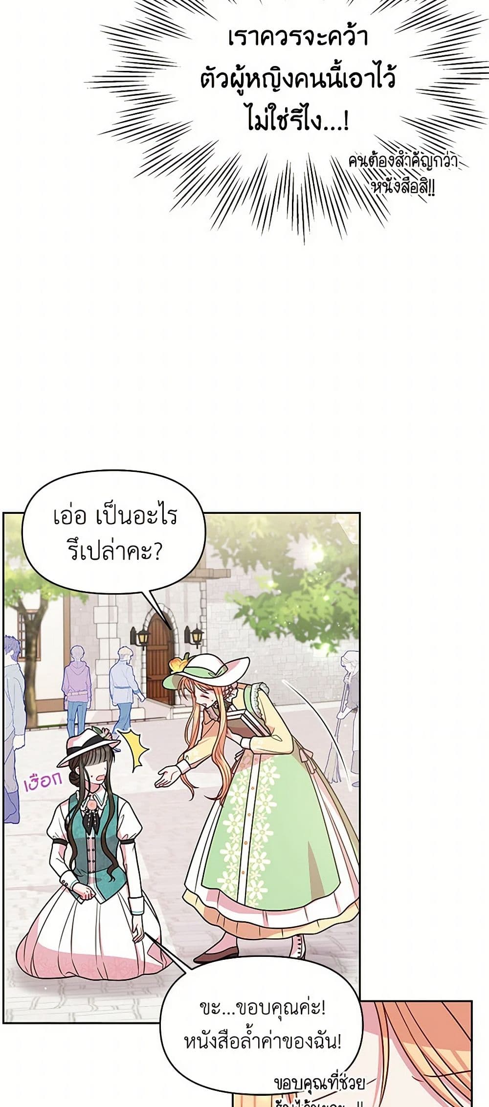 My BFF is a Tyrant in Training page 26