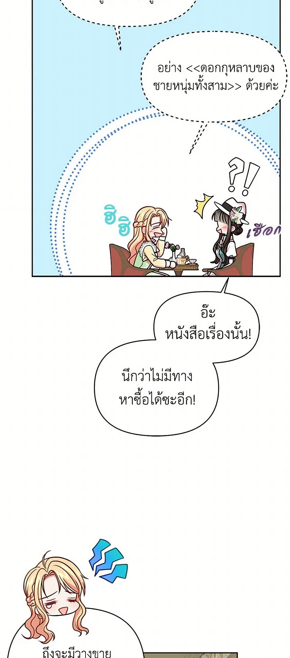 My BFF is a Tyrant in Training page 37