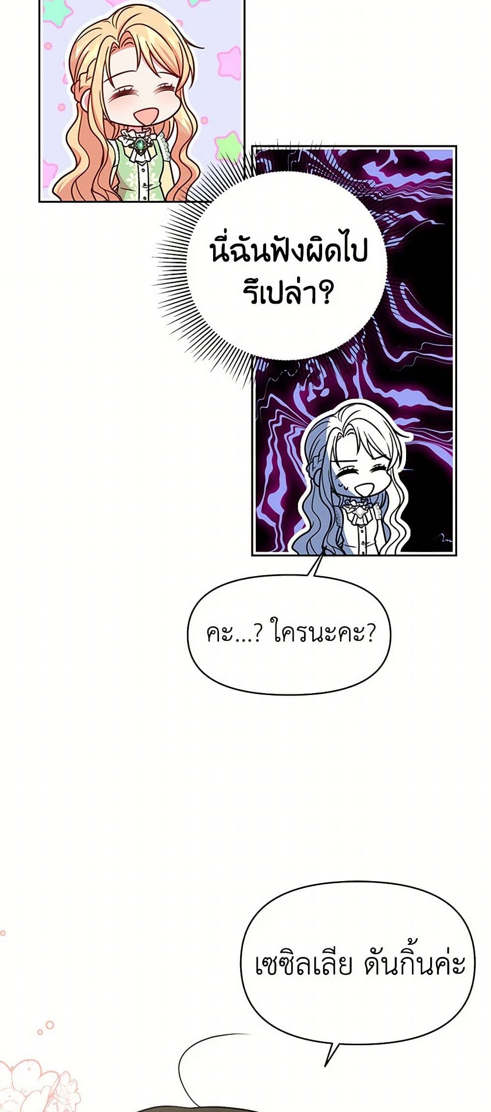 My BFF is a Tyrant in Training page 46