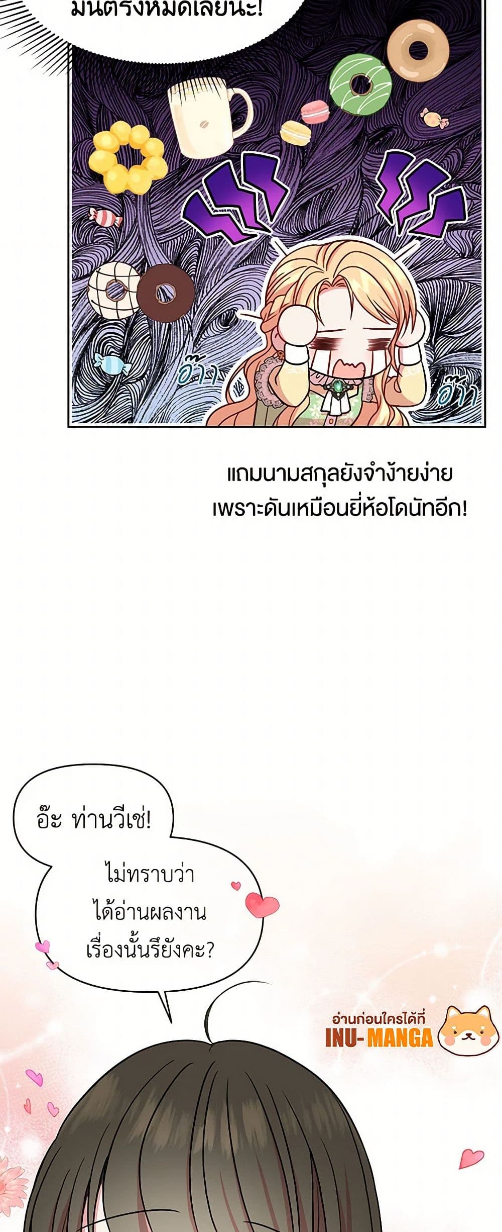 My BFF is a Tyrant in Training page 14