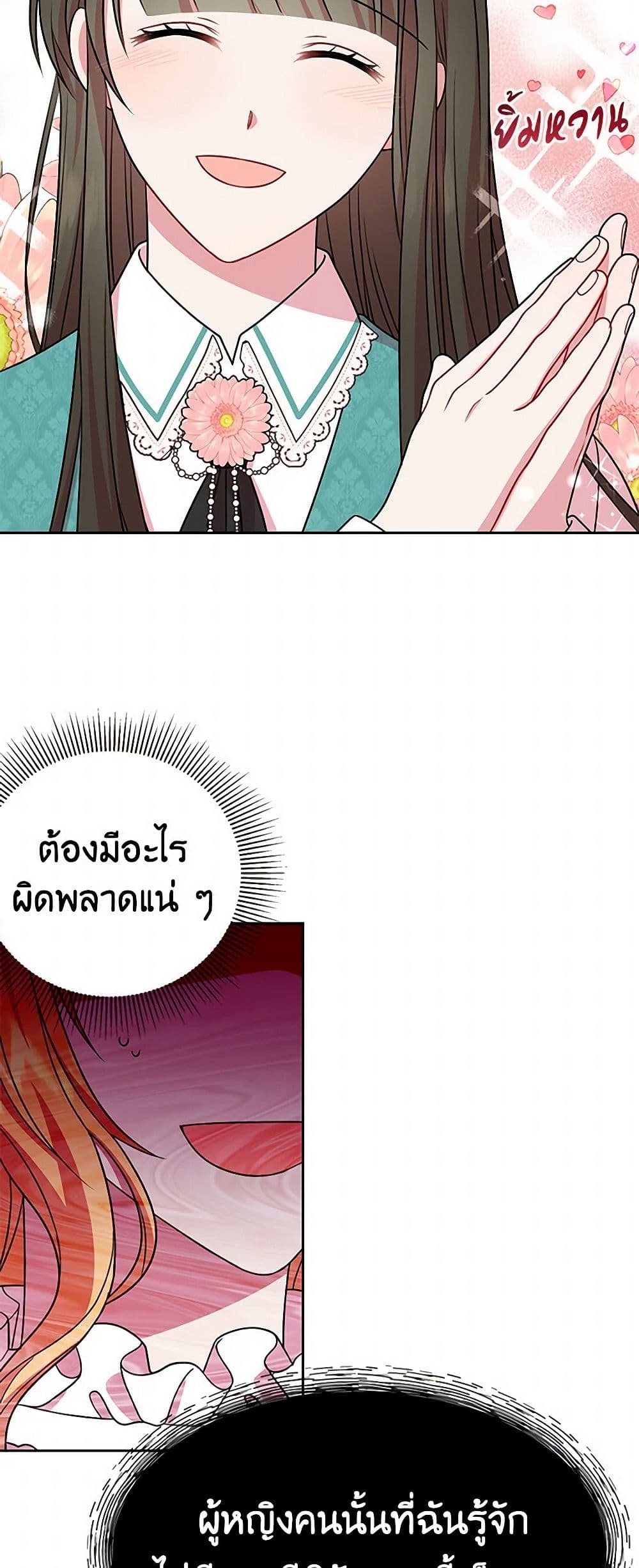 My BFF is a Tyrant in Training page 15