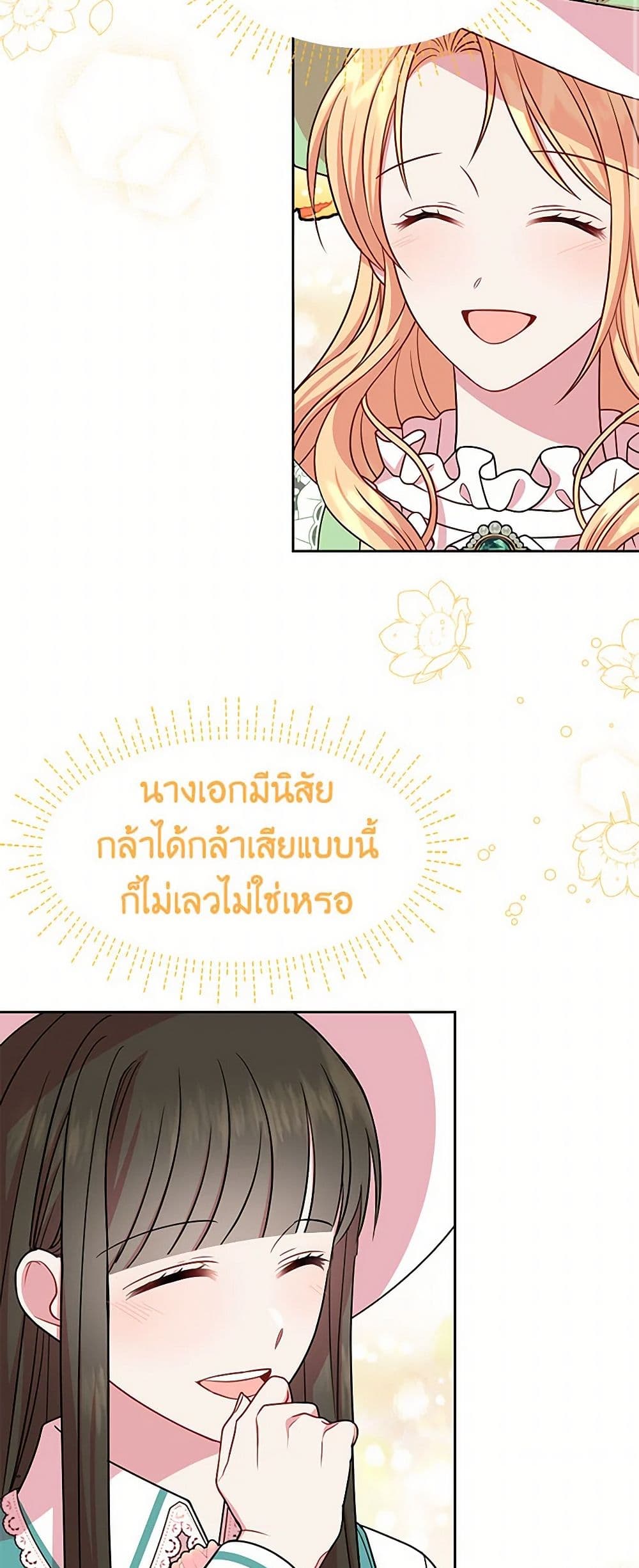 My BFF is a Tyrant in Training page 21