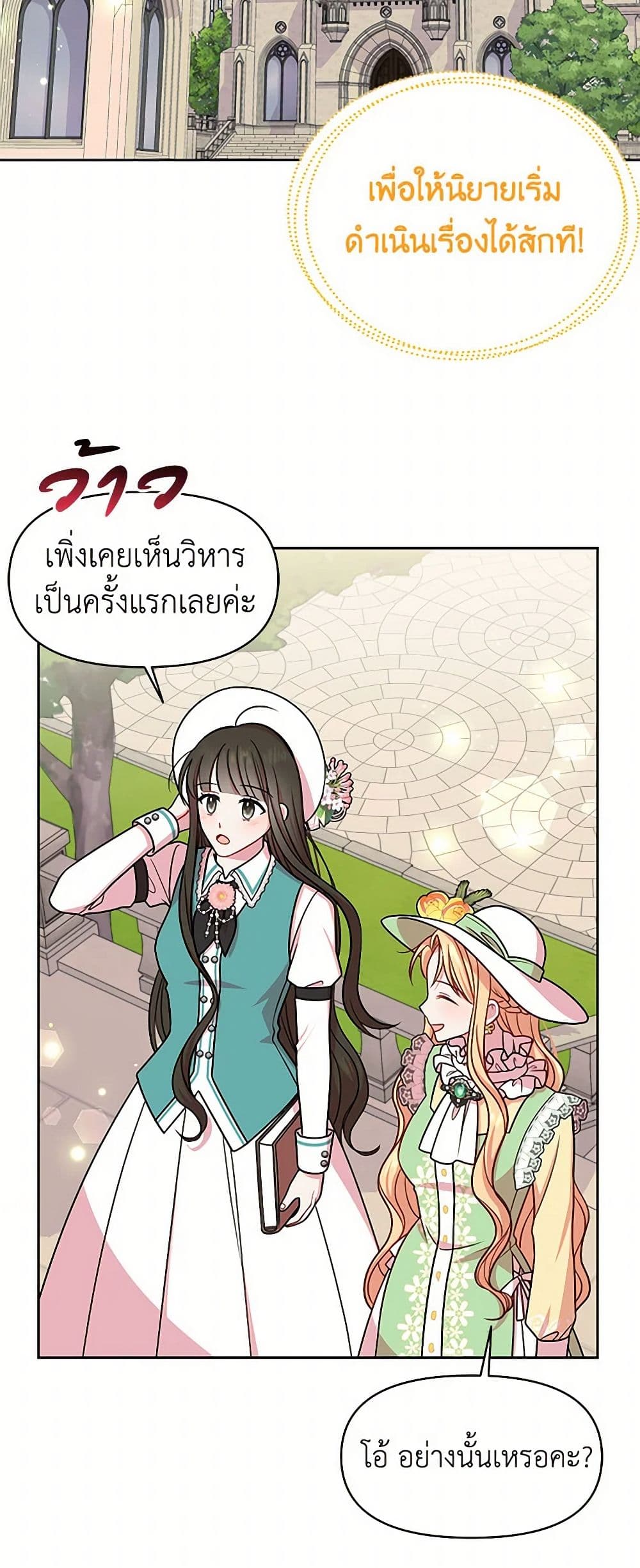 My BFF is a Tyrant in Training page 23
