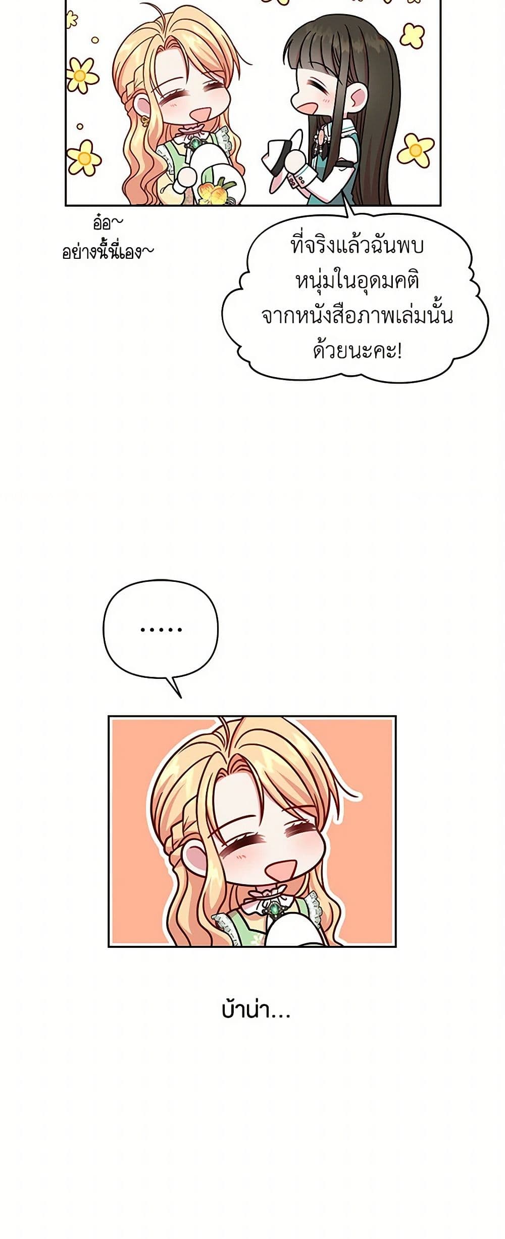 My BFF is a Tyrant in Training page 29