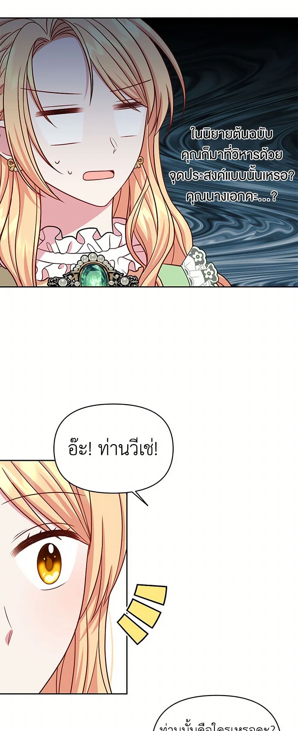 My BFF is a Tyrant in Training page 30