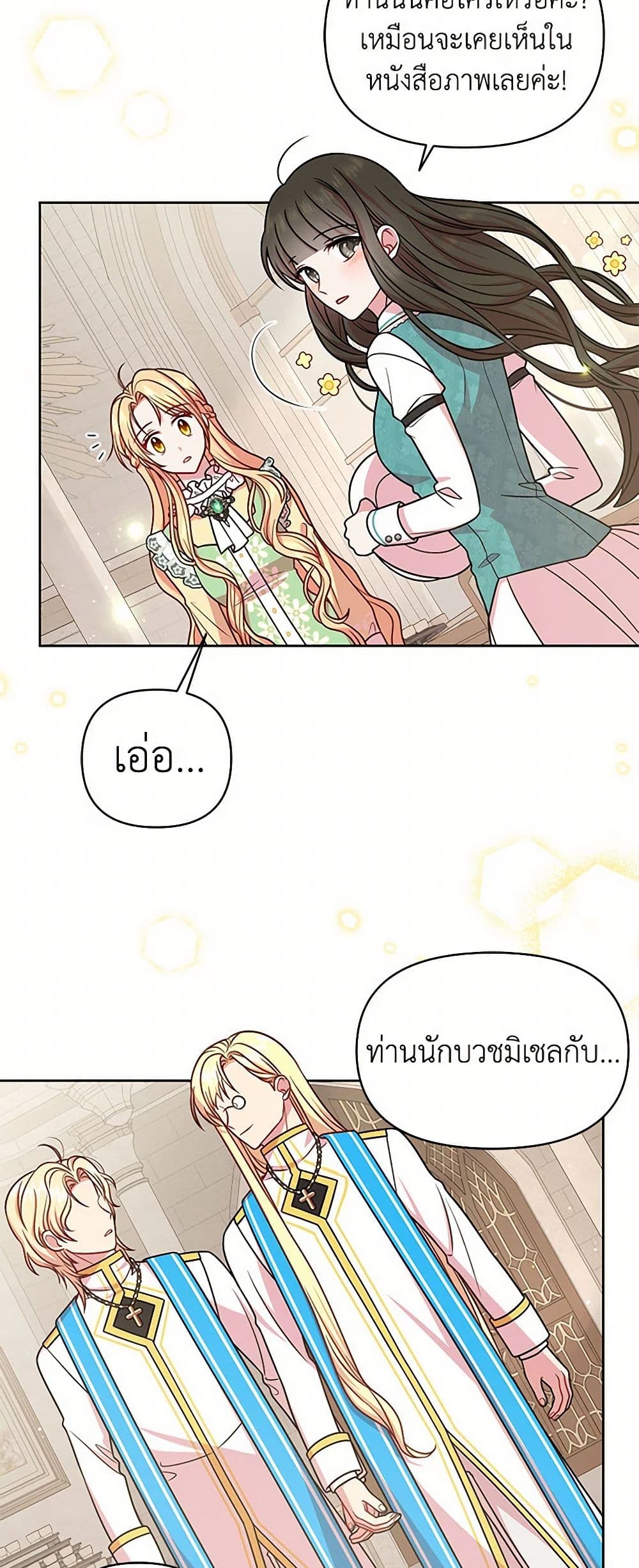 My BFF is a Tyrant in Training page 31