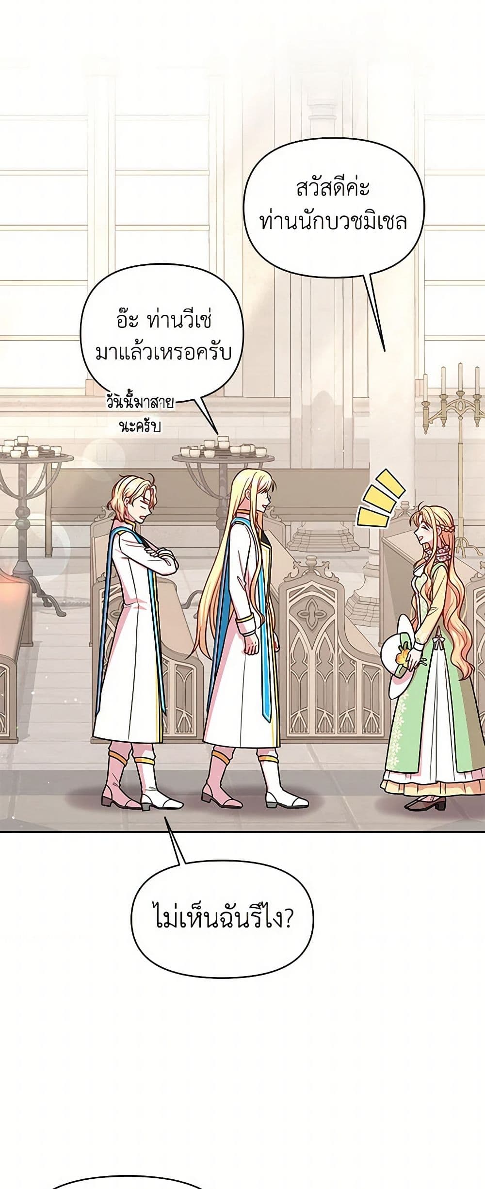 My BFF is a Tyrant in Training page 33