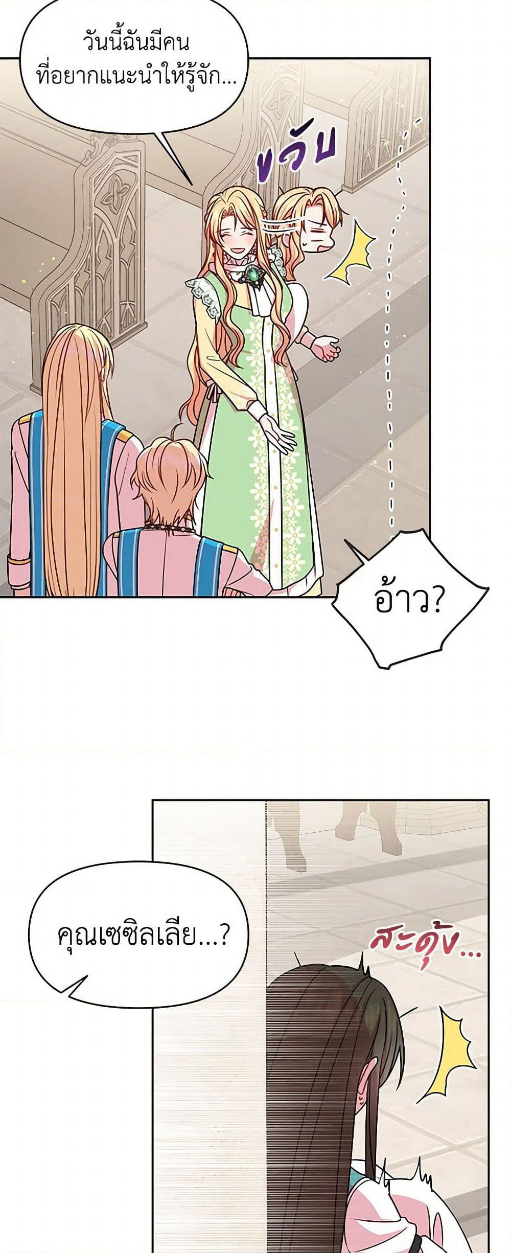 My BFF is a Tyrant in Training page 34