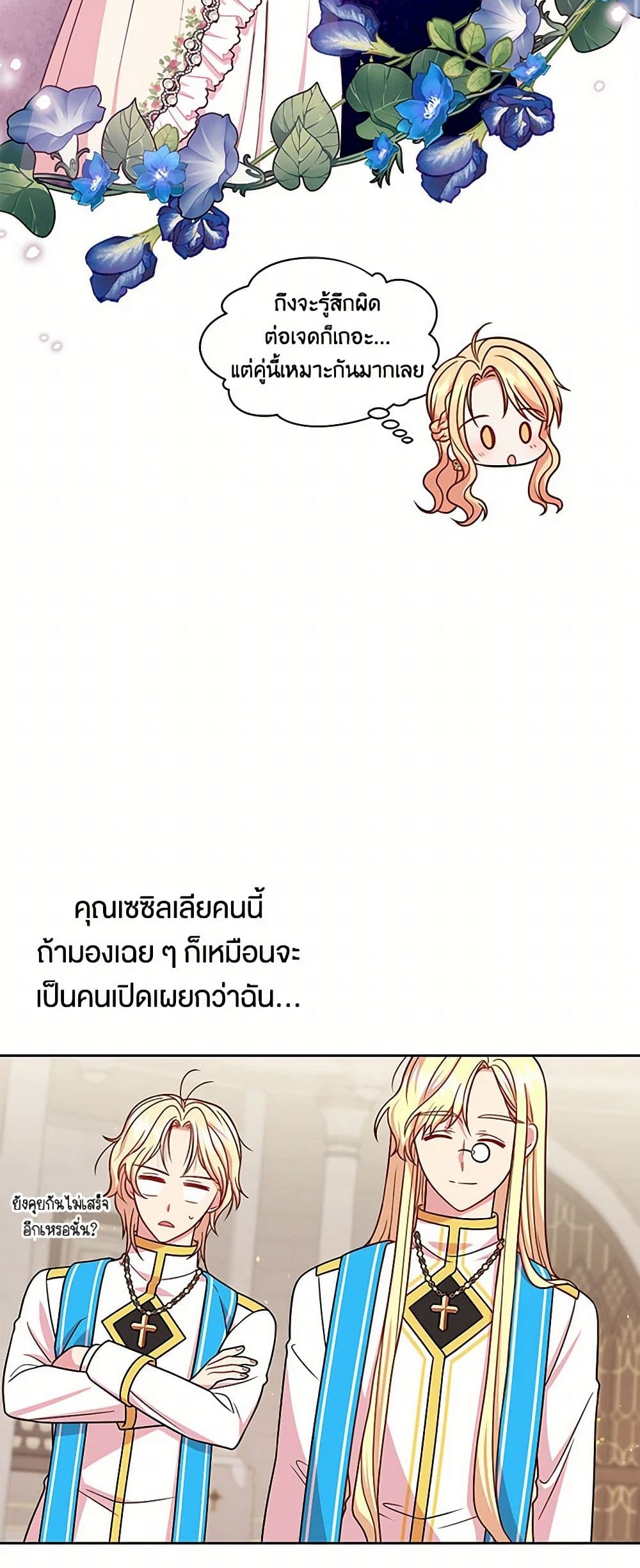 My BFF is a Tyrant in Training page 39