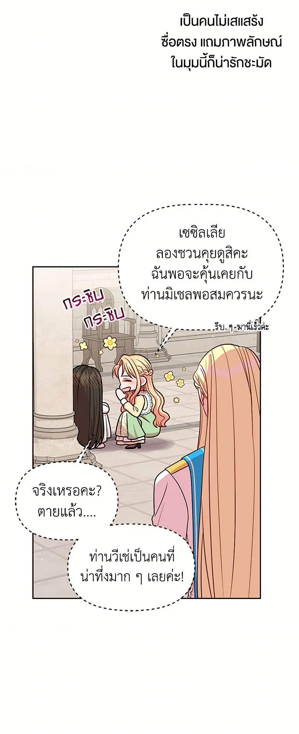 My BFF is a Tyrant in Training page 40