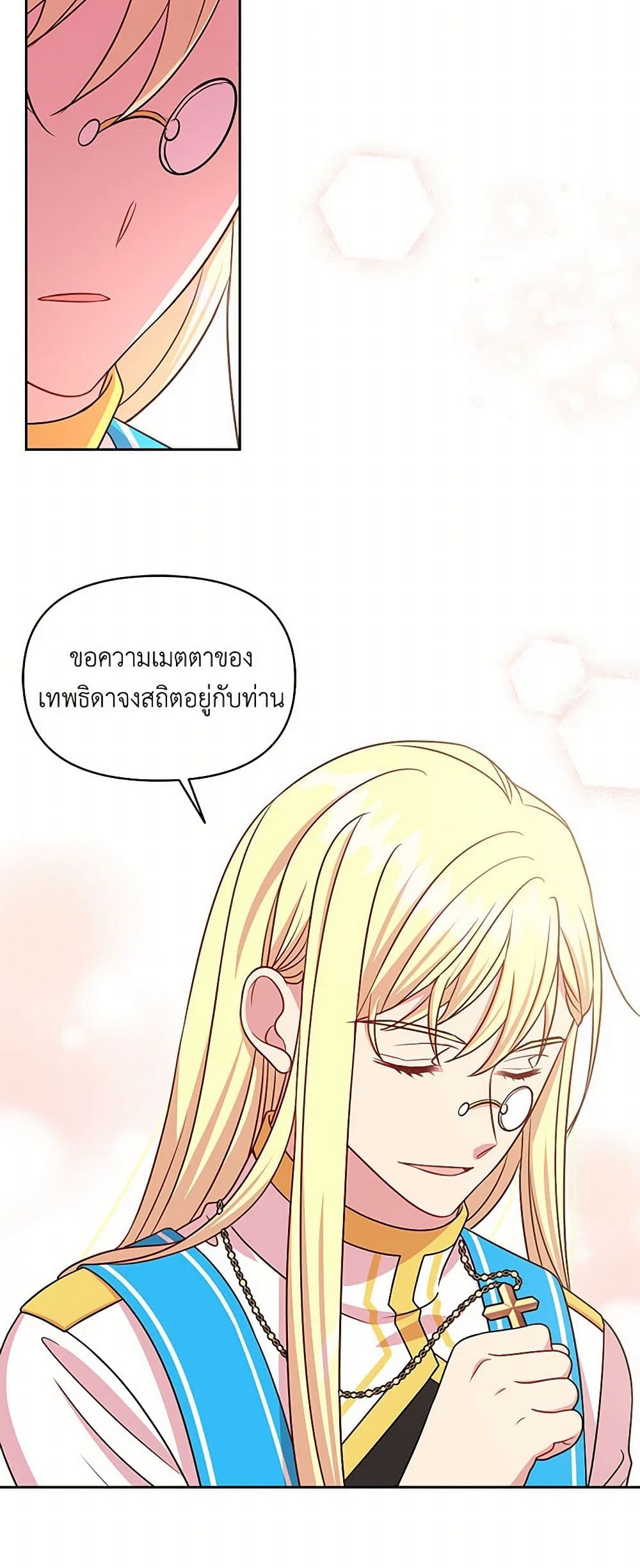 My BFF is a Tyrant in Training page 43