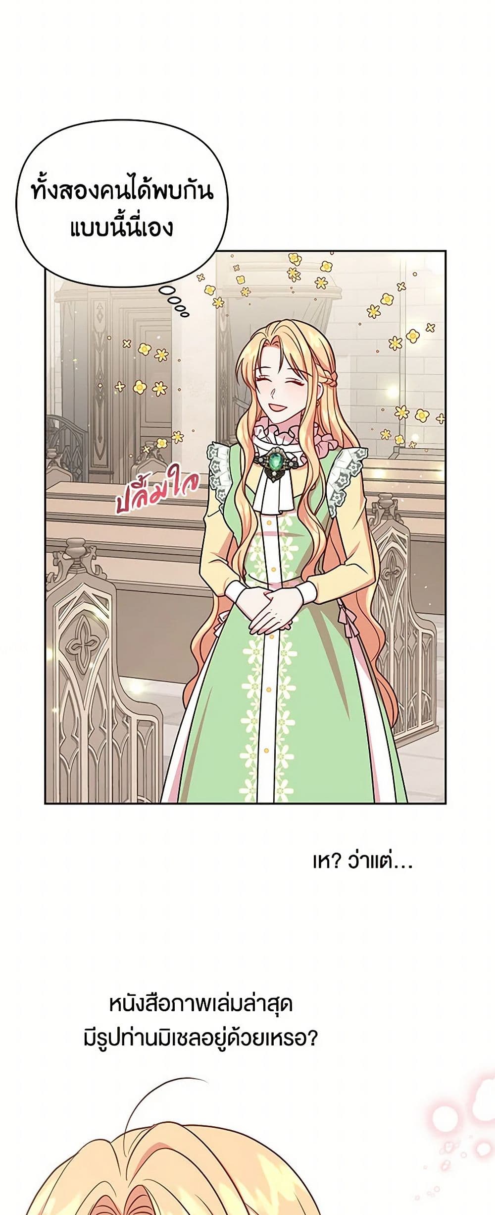 My BFF is a Tyrant in Training page 44