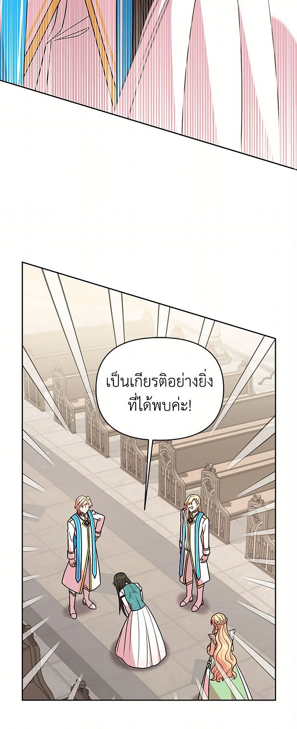 My BFF is a Tyrant in Training page 47