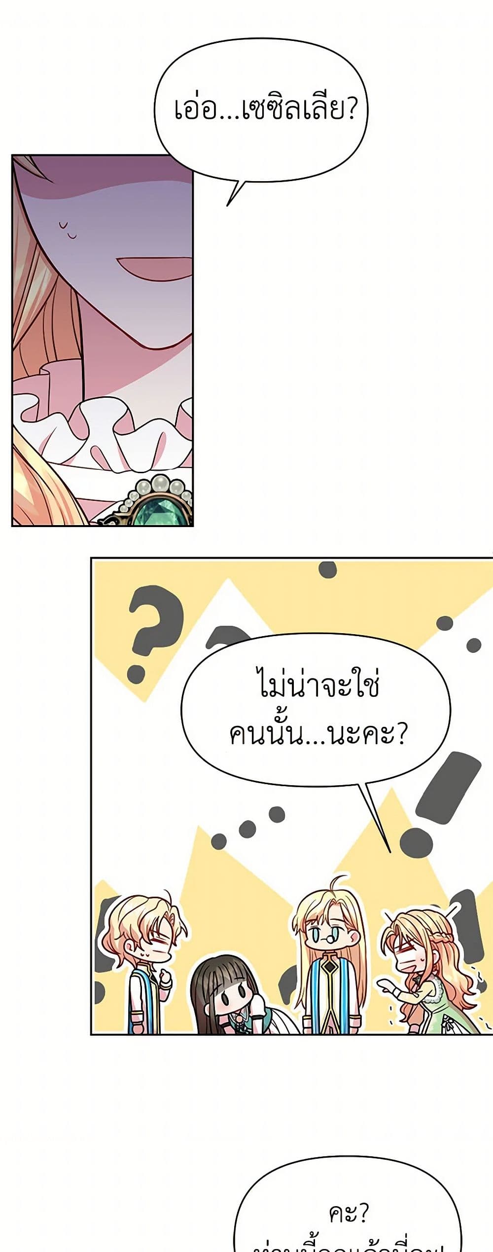My BFF is a Tyrant in Training page 2