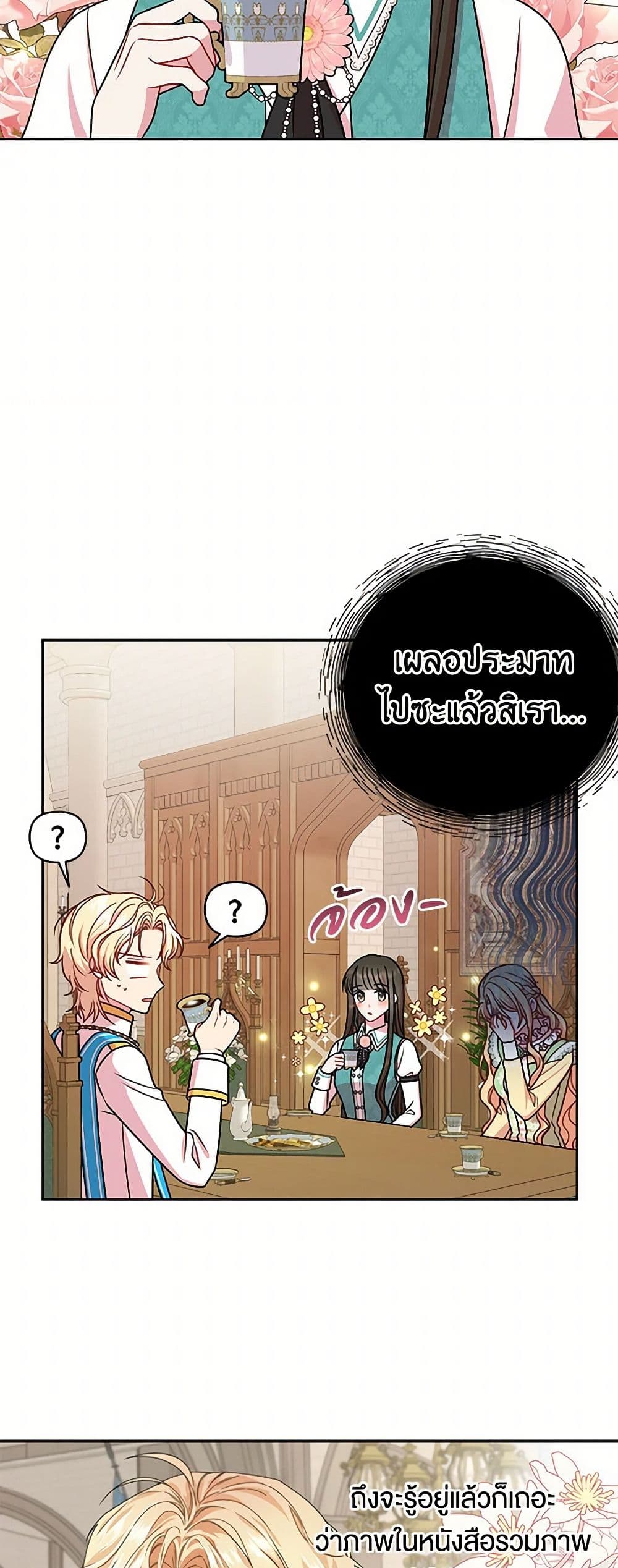 My BFF is a Tyrant in Training page 8