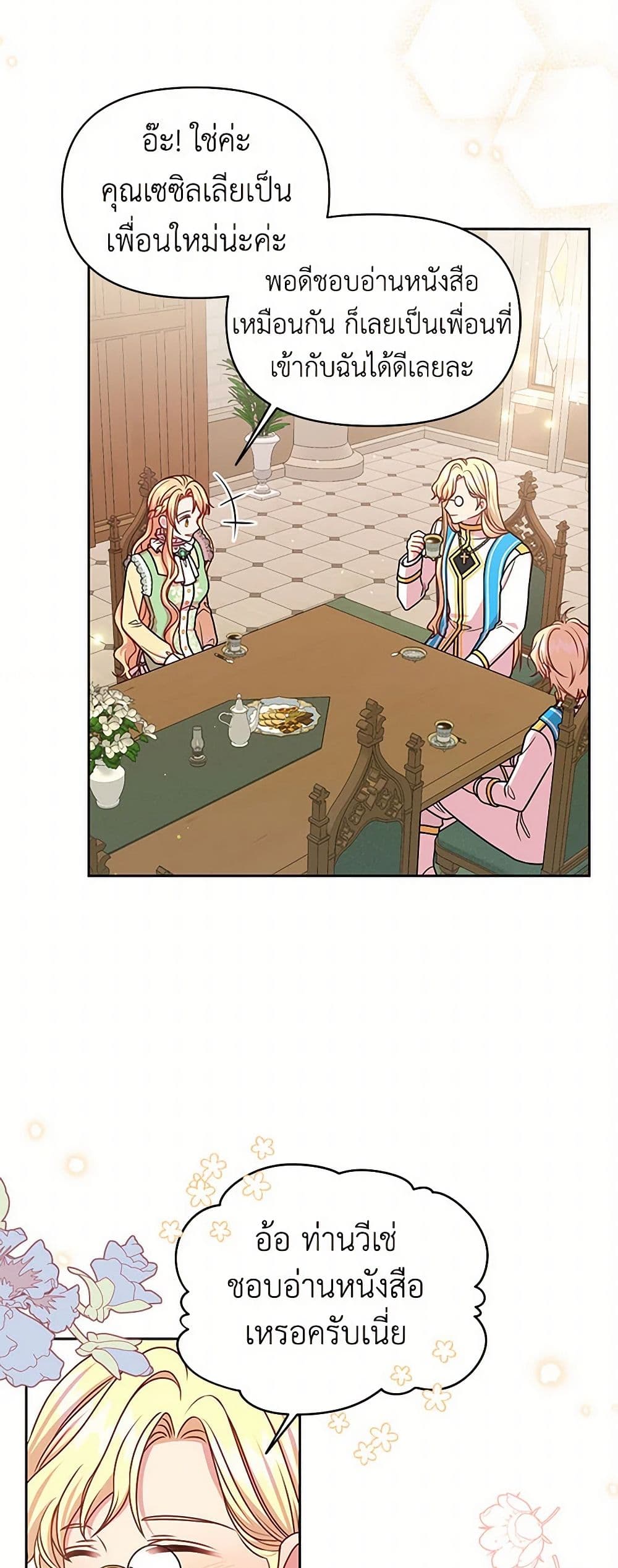 My BFF is a Tyrant in Training page 11