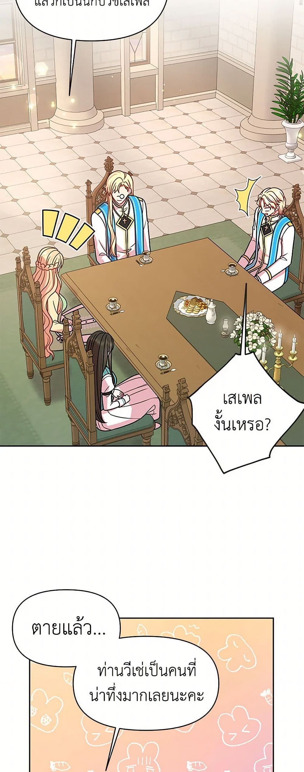 My BFF is a Tyrant in Training page 15