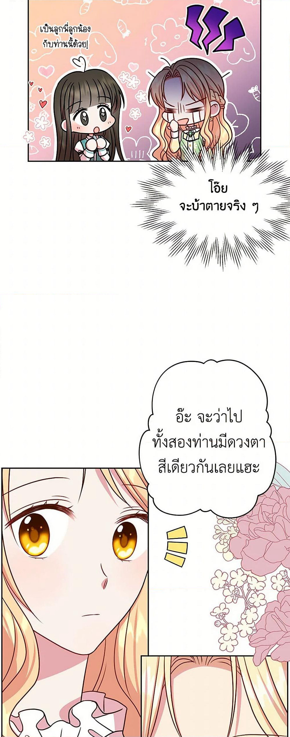 My BFF is a Tyrant in Training page 16