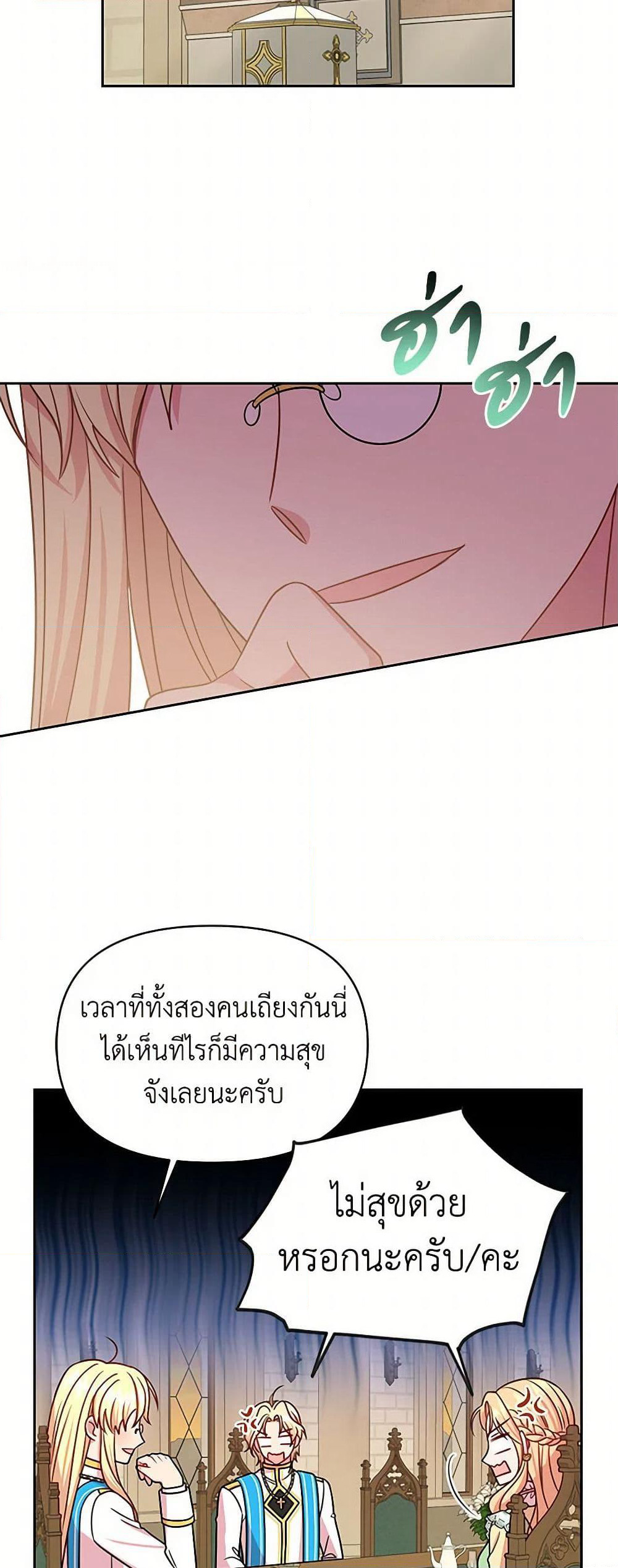 My BFF is a Tyrant in Training page 18