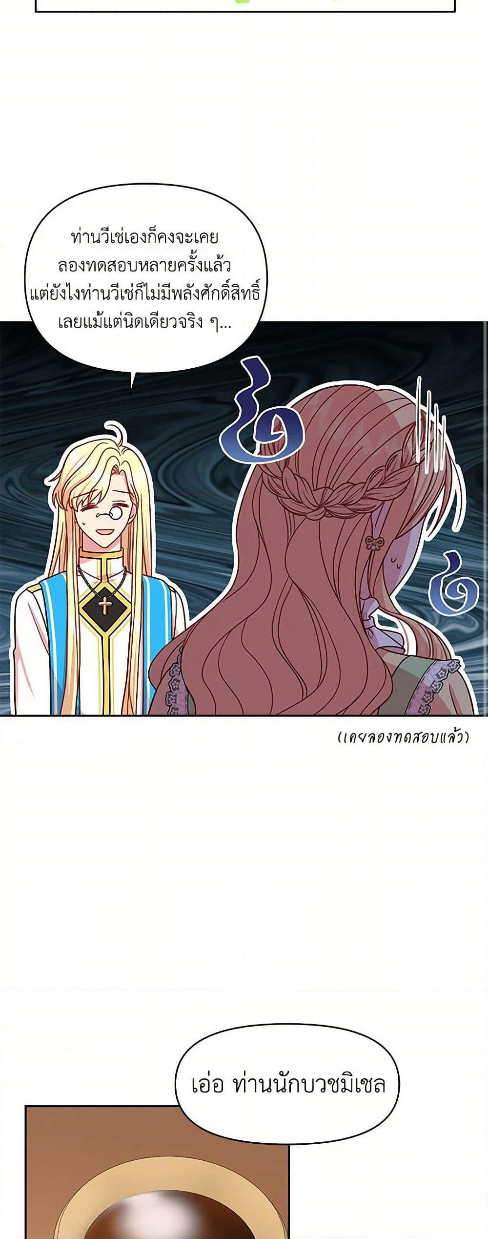 My BFF is a Tyrant in Training page 20