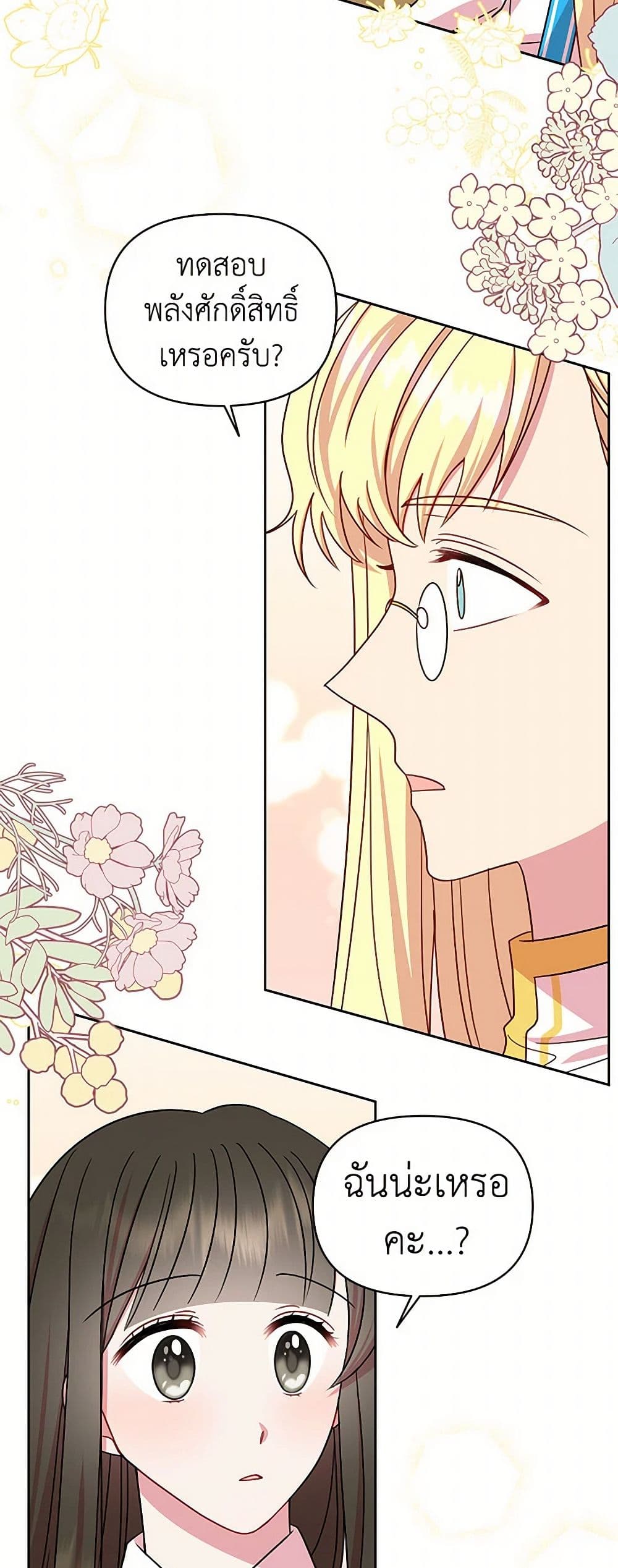 My BFF is a Tyrant in Training page 22