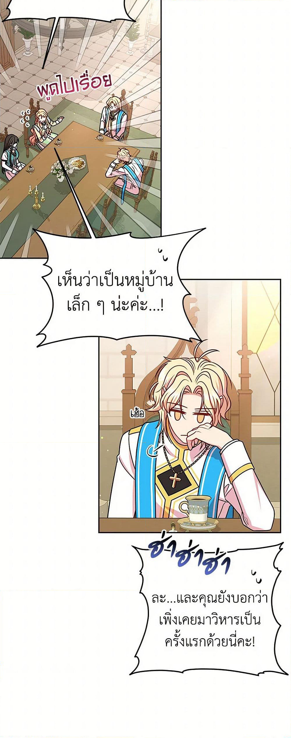 My BFF is a Tyrant in Training page 27
