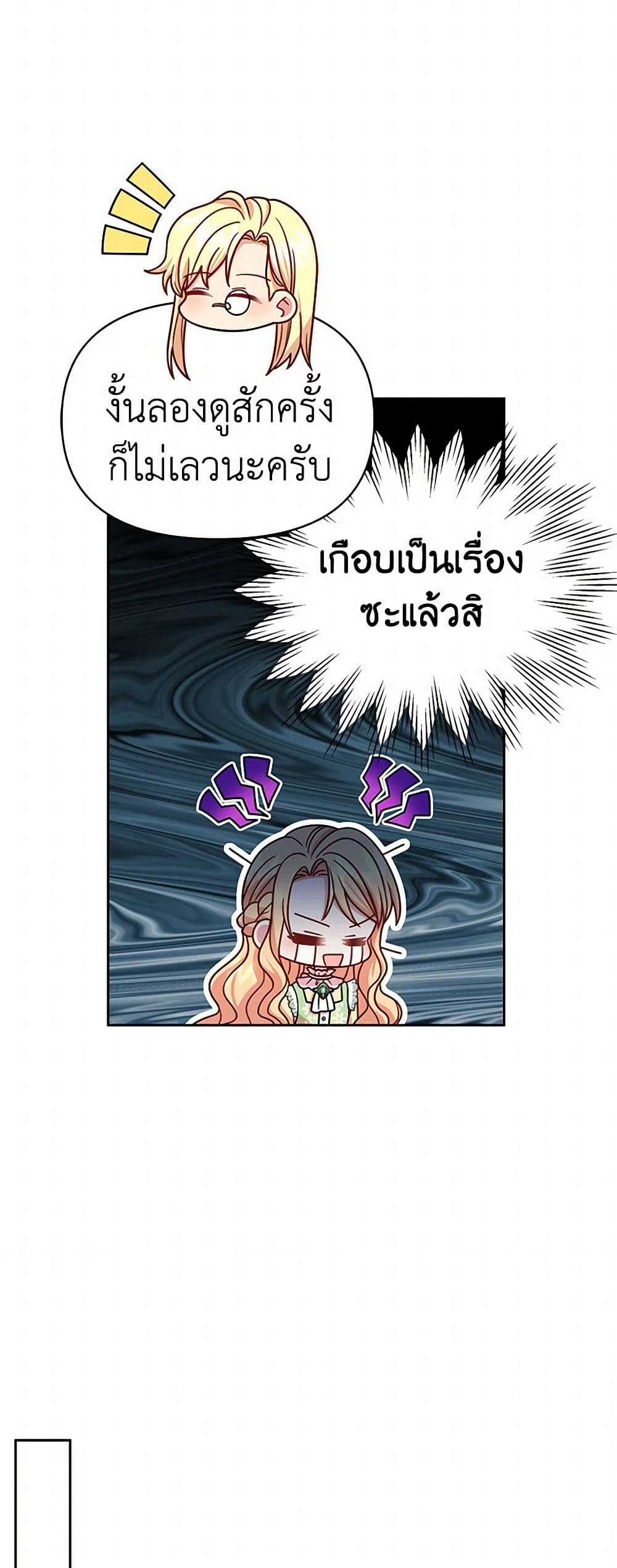 My BFF is a Tyrant in Training page 28